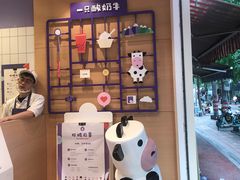 -一只酸奶牛(东方广场店)