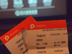 -保利国际影城(北京缤纷城店)