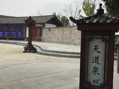-抚州汤溪温泉