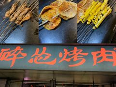 门面-碎怂烤肉(钟楼柳巷店)
