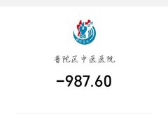 -上海市普陀区中医医院