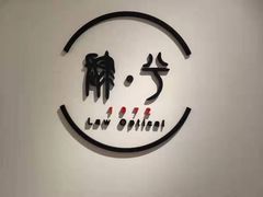-肆兮眼镜·蔡司·徕卡战略合作店(大坪店)