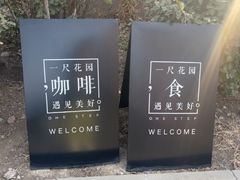-一尺花园(首钢店)