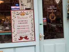 门面-Kitchen·Y洋厨房西餐厅(王府壹号店)