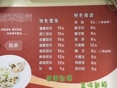 菜单-海平馄饨(逍遥二路店)