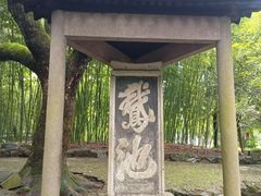 -兰亭风景区