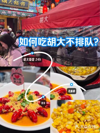 欢迎评论区聊聊吃胡大不排队攻略 #0元玩转这座城#小