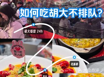 欢迎评论区聊聊吃胡大不排队攻略 #0元玩转这座城#小