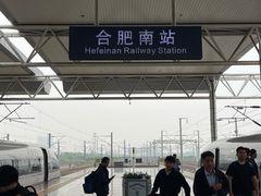 -合肥南站