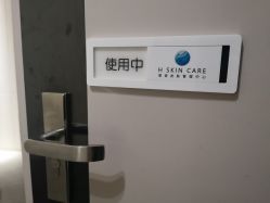 -美壹生诊所皮肤管理中心·海菲秀&Legacy美白舱