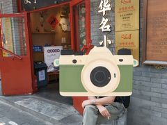 -文宇奶酪店(南锣鼓巷店)