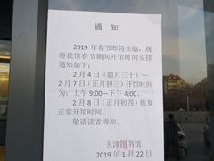 -天津图书馆(复康路馆)