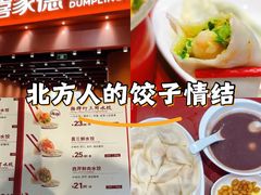 -喜家德虾仁水饺(岗厦北店)