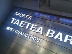 -大益茶庭(永庆坊店)