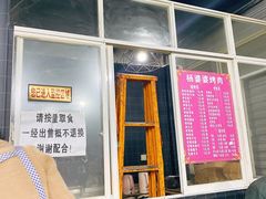 -杨婆婆烤肉(文昌阁店)