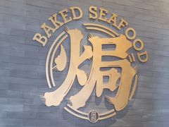 -吕氏焗小鲜•海鲜青岛菜(总店)