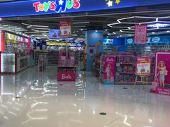 -TOYSRUS玩具反斗城(石家庄万象城店)