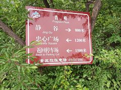 -玉渡山自然风景区