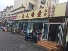 门面-牧人嘎查蒙餐(富强路店)