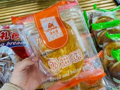 奶油酥-石家庄洛杉奇食品有限公司(金凤工业园店)