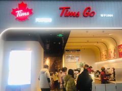 -Tims天好咖啡·贝果(成都东站捷枫店)