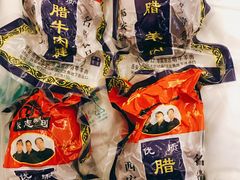 -清真铁志明腊牛羊肉