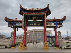 -特克斯八卦城