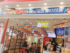 -蜜雪冰城(民新路店)