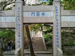 -崂山巨峰游览区