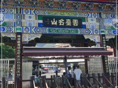 -云台山风景名胜区