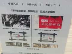 -牛王庙吳記怪味面(双楠店)
