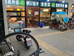 门面-清真伊源饺子馆(陶然共友大厦店)