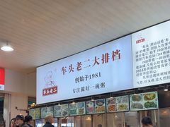 -车头老二大排档(金城步行街店)