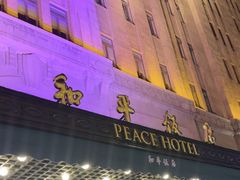 -上海和平饭店 Fairmont Peace Hotel