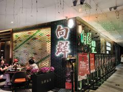 -粤·向群饭店(二沙岛店)