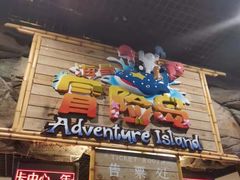 -三亚海昌梦幻海洋不夜城