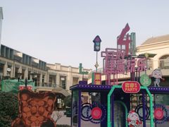 -王府井奥莱临潼小镇(临潼店)