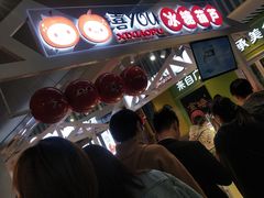 -喜YOU冰糖葫芦·艾炒酸奶(兰州中心店)