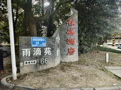 -春盛渔府(牛首山店)