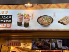 -八婆婆烧仙草(中山路店)