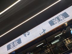 门面-易裕和·长沙米粉(竹塘西路店)