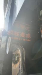 -疯狂的麦咭(长沙店)