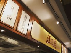 -汪玉霞(汉口里店)