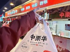 -中栗华栗子(鞍山道店)