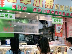 -阿群甘草水果
