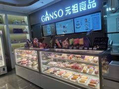 -GANSO元祖食品(北仑新大路店)