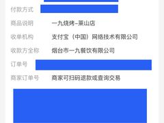 -一九烧烤(莱山区初家店)