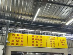 -兴记肉骨茶(甲洞大街第二新分店)