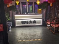 -徽味大班(定慧桥店)