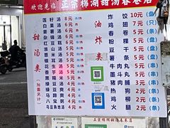 -正宗棉湖甜汤春卷店